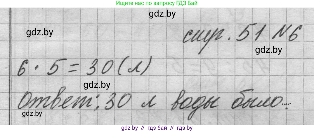 Математика, 3 класс Учебник, авторы: Муравьева Галина Леонидовна, Урбан Мария Анатольевна, издательство Национальный институт образования, Минск, 2021, оранжевого цвета, Часть 1, страница 51, номер 6, Решение 1