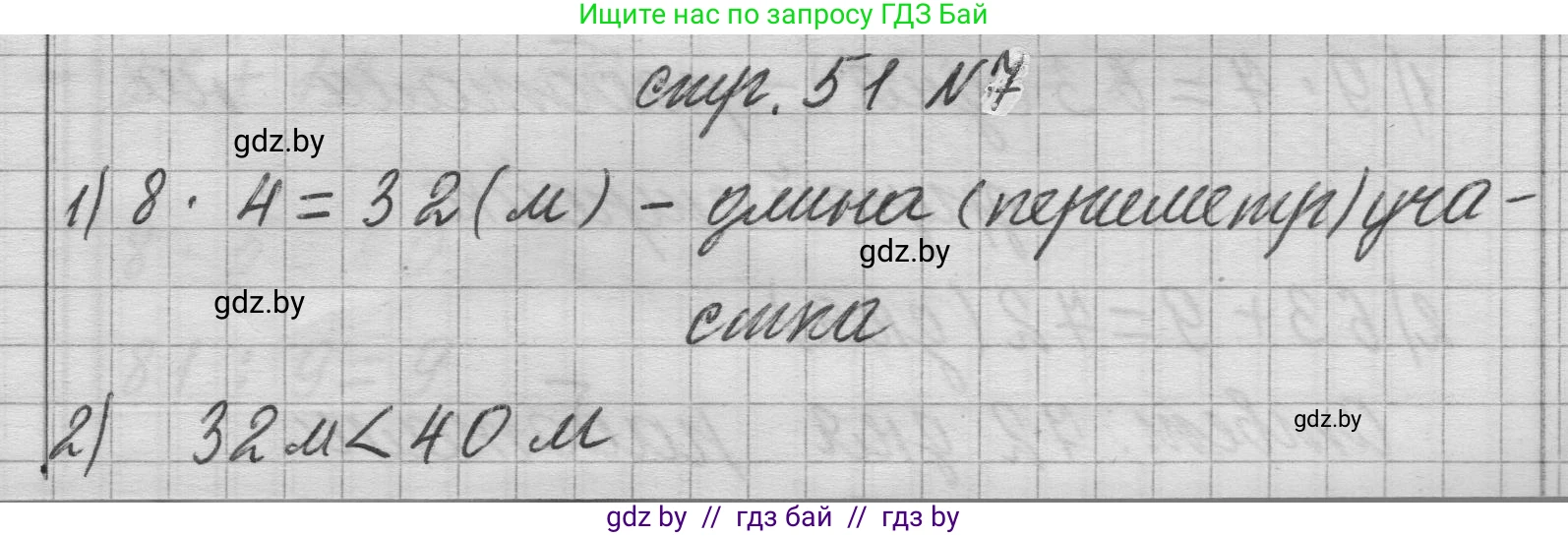Математика, 3 класс Учебник, авторы: Муравьева Галина Леонидовна, Урбан Мария Анатольевна, издательство Национальный институт образования, Минск, 2021, оранжевого цвета, Часть 1, страница 51, номер 7, Решение 1