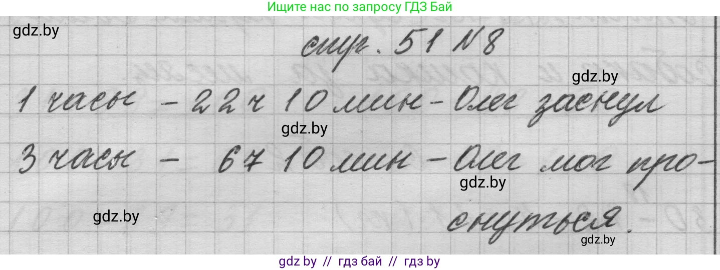 Математика, 3 класс Учебник, авторы: Муравьева Галина Леонидовна, Урбан Мария Анатольевна, издательство Национальный институт образования, Минск, 2021, оранжевого цвета, Часть 1, страница 51, номер 8, Решение 1
