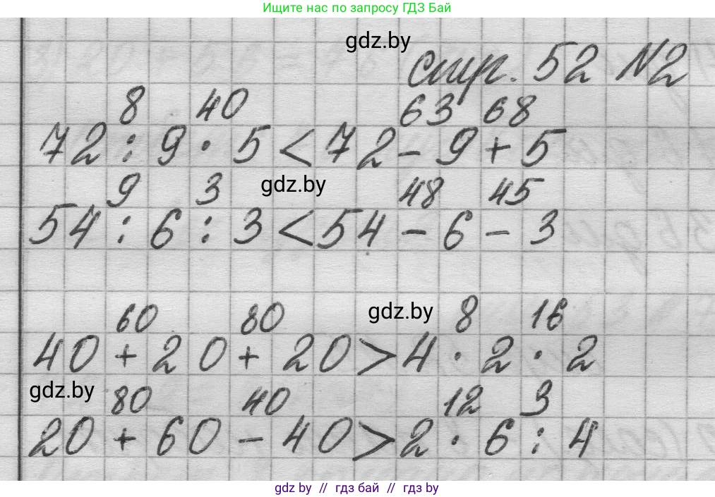 Математика, 3 класс Учебник, авторы: Муравьева Галина Леонидовна, Урбан Мария Анатольевна, издательство Национальный институт образования, Минск, 2021, оранжевого цвета, Часть 1, страница 52, номер 2, Решение 1