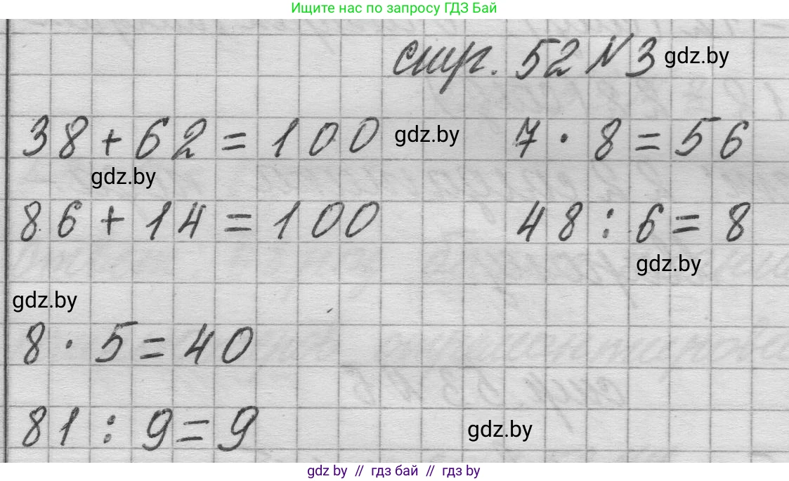 Математика, 3 класс Учебник, авторы: Муравьева Галина Леонидовна, Урбан Мария Анатольевна, издательство Национальный институт образования, Минск, 2021, оранжевого цвета, Часть 1, страница 52, номер 3, Решение 1