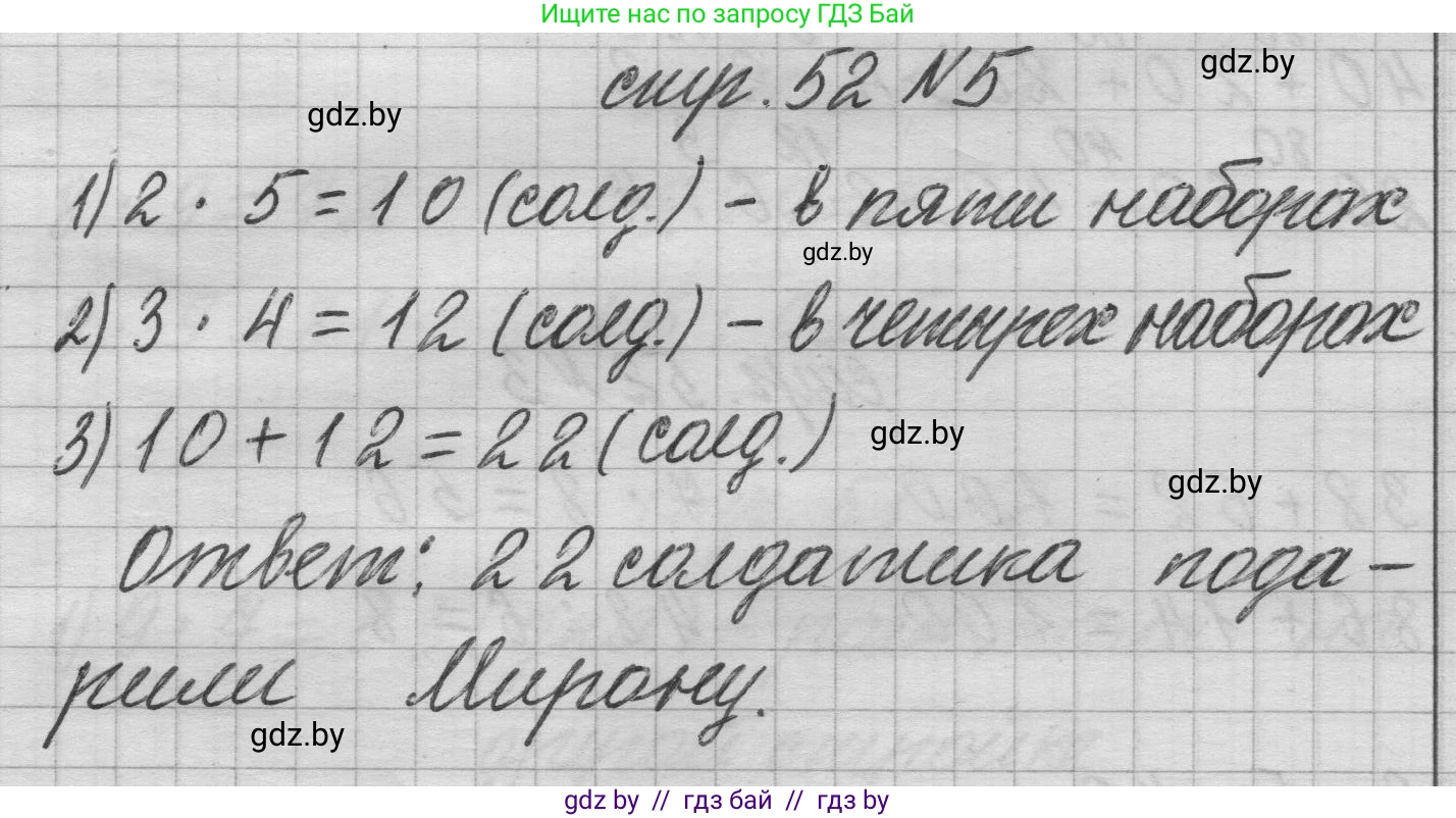 Математика, 3 класс Учебник, авторы: Муравьева Галина Леонидовна, Урбан Мария Анатольевна, издательство Национальный институт образования, Минск, 2021, оранжевого цвета, Часть 1, страница 52, номер 5, Решение 1