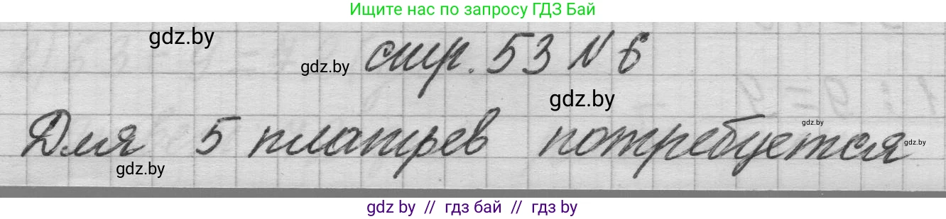 Математика, 3 класс Учебник, авторы: Муравьева Галина Леонидовна, Урбан Мария Анатольевна, издательство Национальный институт образования, Минск, 2021, оранжевого цвета, Часть 1, страница 53, номер 6, Решение 1