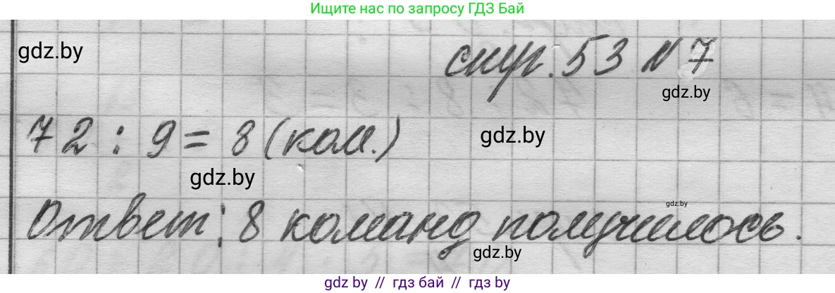 Математика, 3 класс Учебник, авторы: Муравьева Галина Леонидовна, Урбан Мария Анатольевна, издательство Национальный институт образования, Минск, 2021, оранжевого цвета, Часть 1, страница 53, номер 7, Решение 1