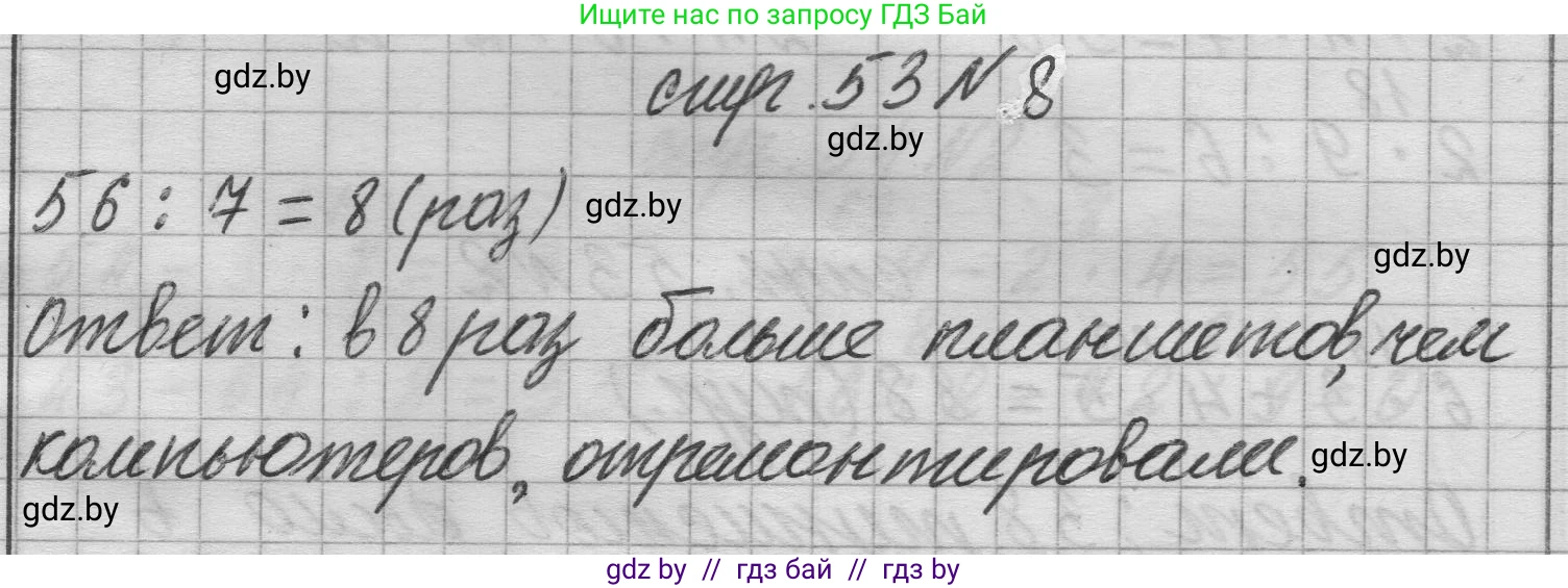 Математика, 3 класс Учебник, авторы: Муравьева Галина Леонидовна, Урбан Мария Анатольевна, издательство Национальный институт образования, Минск, 2021, оранжевого цвета, Часть 1, страница 53, номер 8, Решение 1
