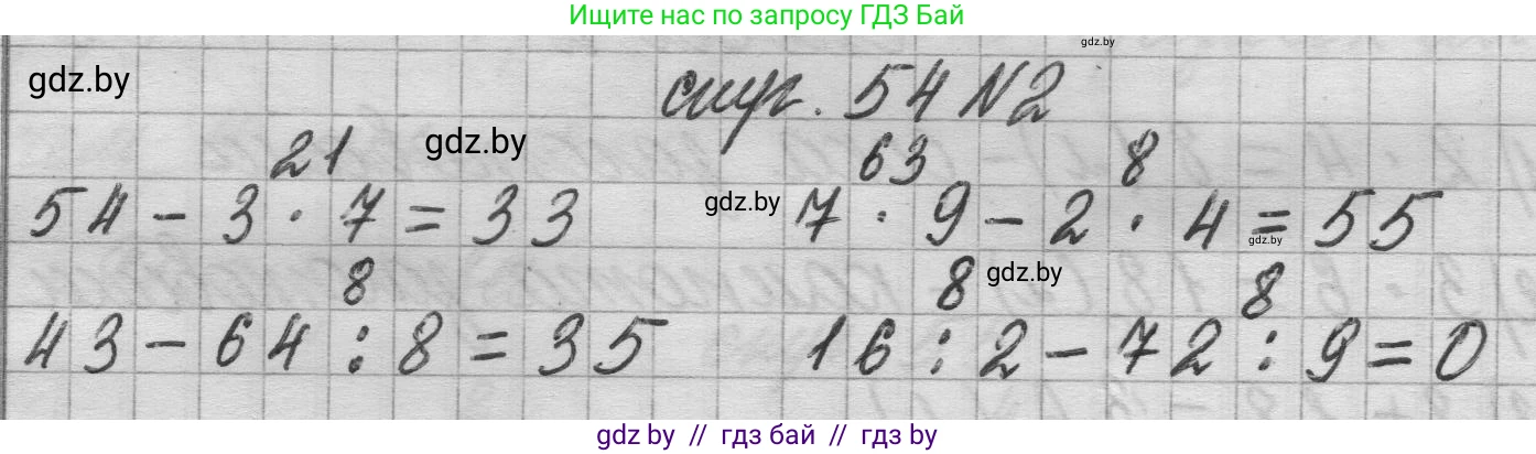 Математика, 3 класс Учебник, авторы: Муравьева Галина Леонидовна, Урбан Мария Анатольевна, издательство Национальный институт образования, Минск, 2021, оранжевого цвета, Часть 1, страница 54, номер 2, Решение 1