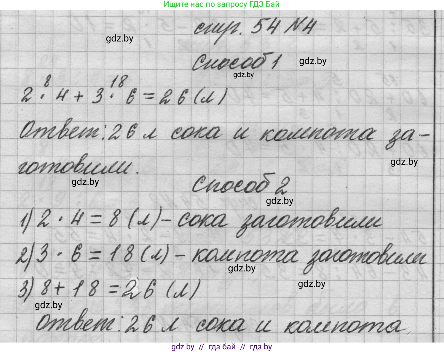 Математика, 3 класс Учебник, авторы: Муравьева Галина Леонидовна, Урбан Мария Анатольевна, издательство Национальный институт образования, Минск, 2021, оранжевого цвета, Часть 1, страница 54, номер 4, Решение 1