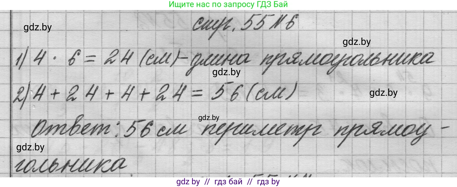 Математика, 3 класс Учебник, авторы: Муравьева Галина Леонидовна, Урбан Мария Анатольевна, издательство Национальный институт образования, Минск, 2021, оранжевого цвета, Часть 1, страница 55, номер 6, Решение 1
