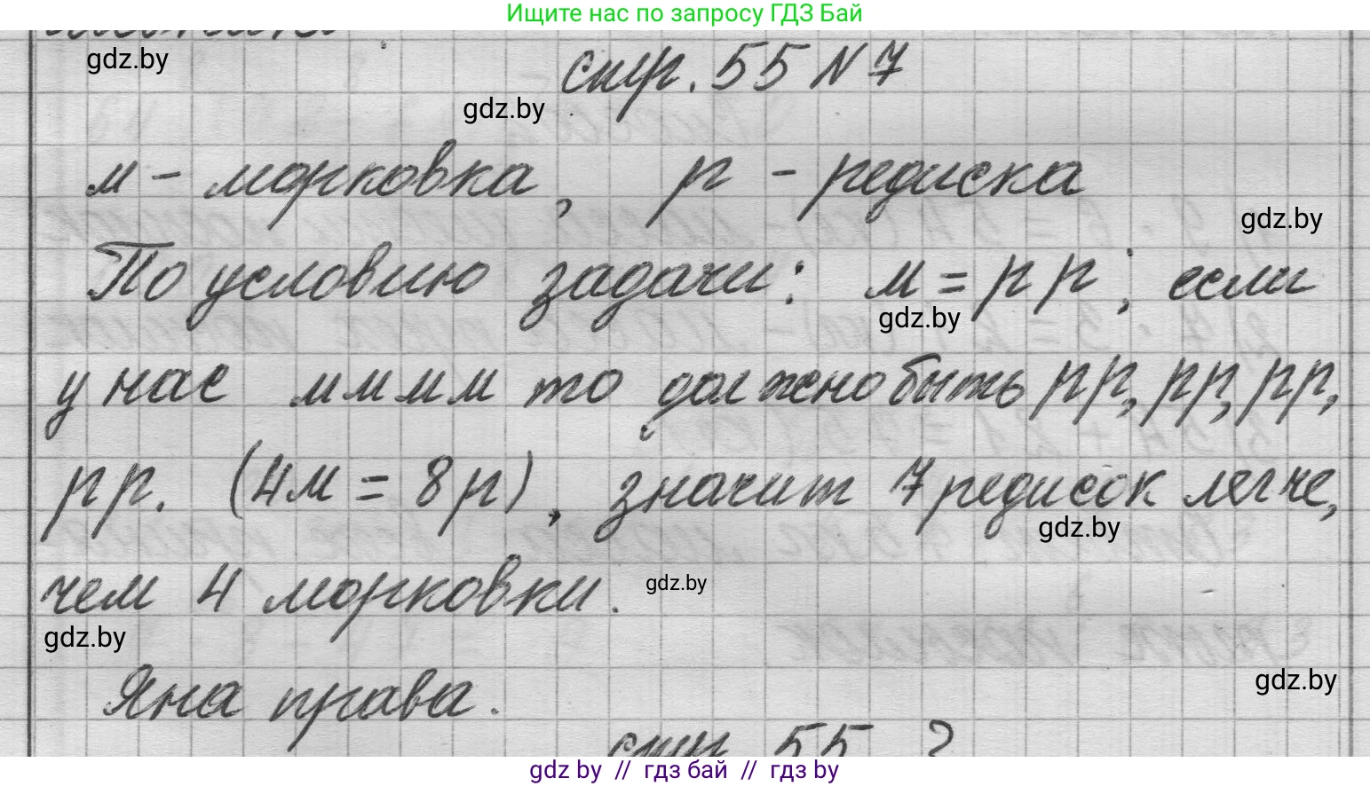 Математика, 3 класс Учебник, авторы: Муравьева Галина Леонидовна, Урбан Мария Анатольевна, издательство Национальный институт образования, Минск, 2021, оранжевого цвета, Часть 1, страница 55, номер 7, Решение 1