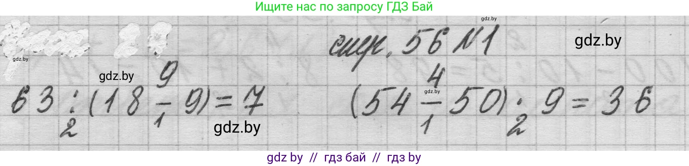 Математика, 3 класс Учебник, авторы: Муравьева Галина Леонидовна, Урбан Мария Анатольевна, издательство Национальный институт образования, Минск, 2021, оранжевого цвета, Часть 1, страница 56, номер 1, Решение 1