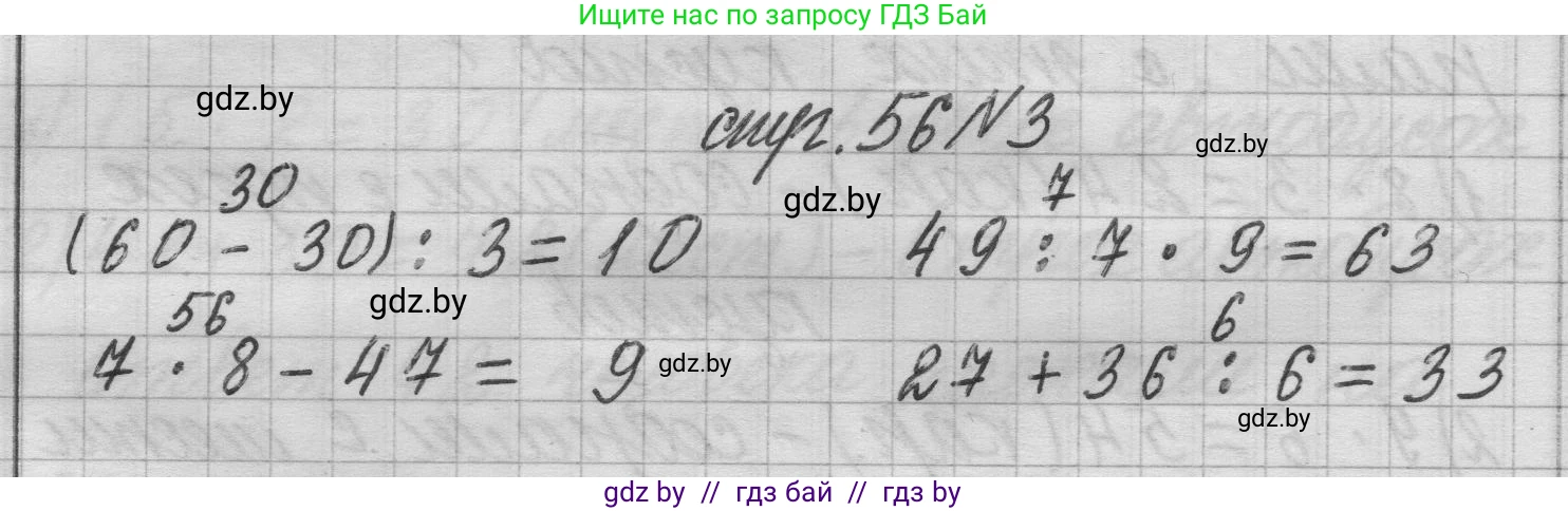 Математика, 3 класс Учебник, авторы: Муравьева Галина Леонидовна, Урбан Мария Анатольевна, издательство Национальный институт образования, Минск, 2021, оранжевого цвета, Часть 1, страница 56, номер 3, Решение 1