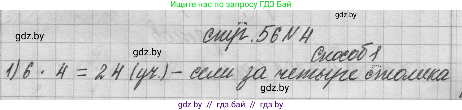 Математика, 3 класс Учебник, авторы: Муравьева Галина Леонидовна, Урбан Мария Анатольевна, издательство Национальный институт образования, Минск, 2021, оранжевого цвета, Часть 1, страница 56, номер 4, Решение 1
