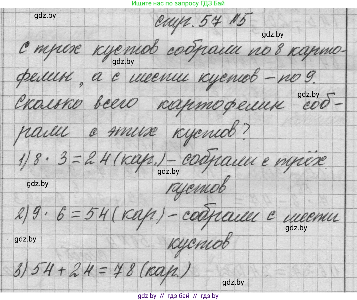 Математика, 3 класс Учебник, авторы: Муравьева Галина Леонидовна, Урбан Мария Анатольевна, издательство Национальный институт образования, Минск, 2021, оранжевого цвета, Часть 1, страница 57, номер 5, Решение 1