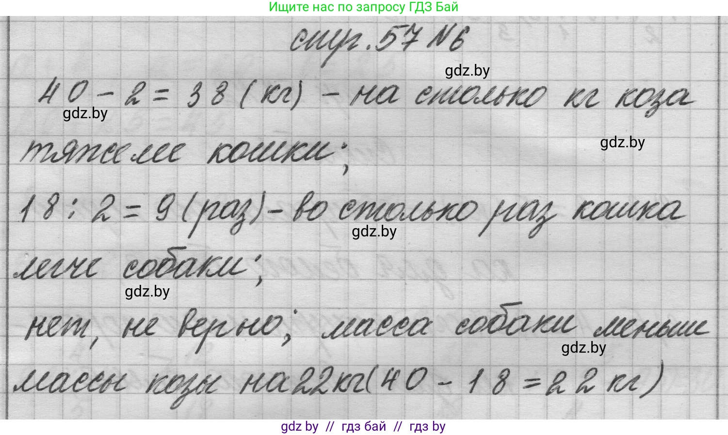 Математика, 3 класс Учебник, авторы: Муравьева Галина Леонидовна, Урбан Мария Анатольевна, издательство Национальный институт образования, Минск, 2021, оранжевого цвета, Часть 1, страница 57, номер 6, Решение 1
