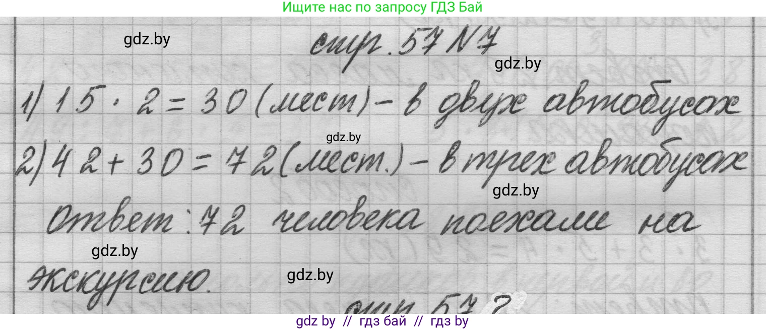 Математика, 3 класс Учебник, авторы: Муравьева Галина Леонидовна, Урбан Мария Анатольевна, издательство Национальный институт образования, Минск, 2021, оранжевого цвета, Часть 1, страница 57, номер 7, Решение 1