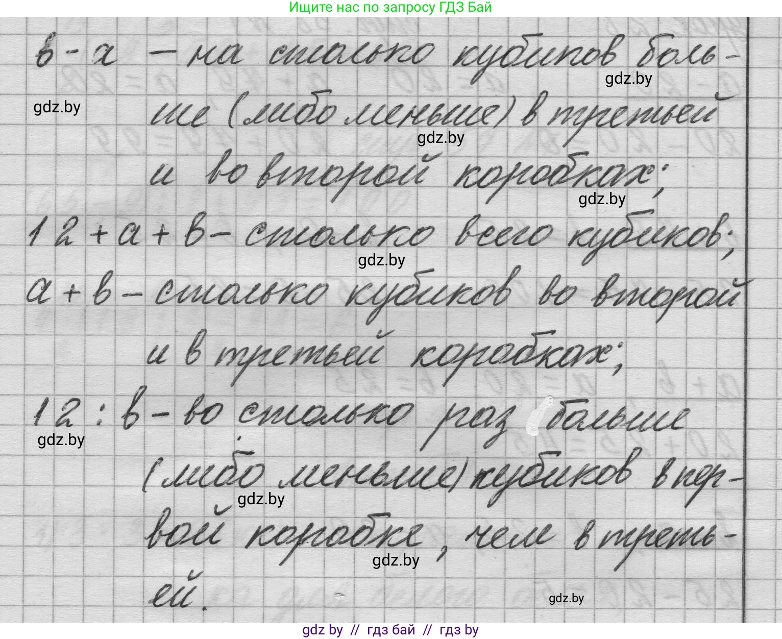 Математика, 3 класс Учебник, авторы: Муравьева Галина Леонидовна, Урбан Мария Анатольевна, издательство Национальный институт образования, Минск, 2021, оранжевого цвета, Часть 1, страница 58, номер 3, Решение 1 (продолжение 2)