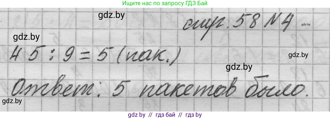 Математика, 3 класс Учебник, авторы: Муравьева Галина Леонидовна, Урбан Мария Анатольевна, издательство Национальный институт образования, Минск, 2021, оранжевого цвета, Часть 1, страница 58, номер 4, Решение 1