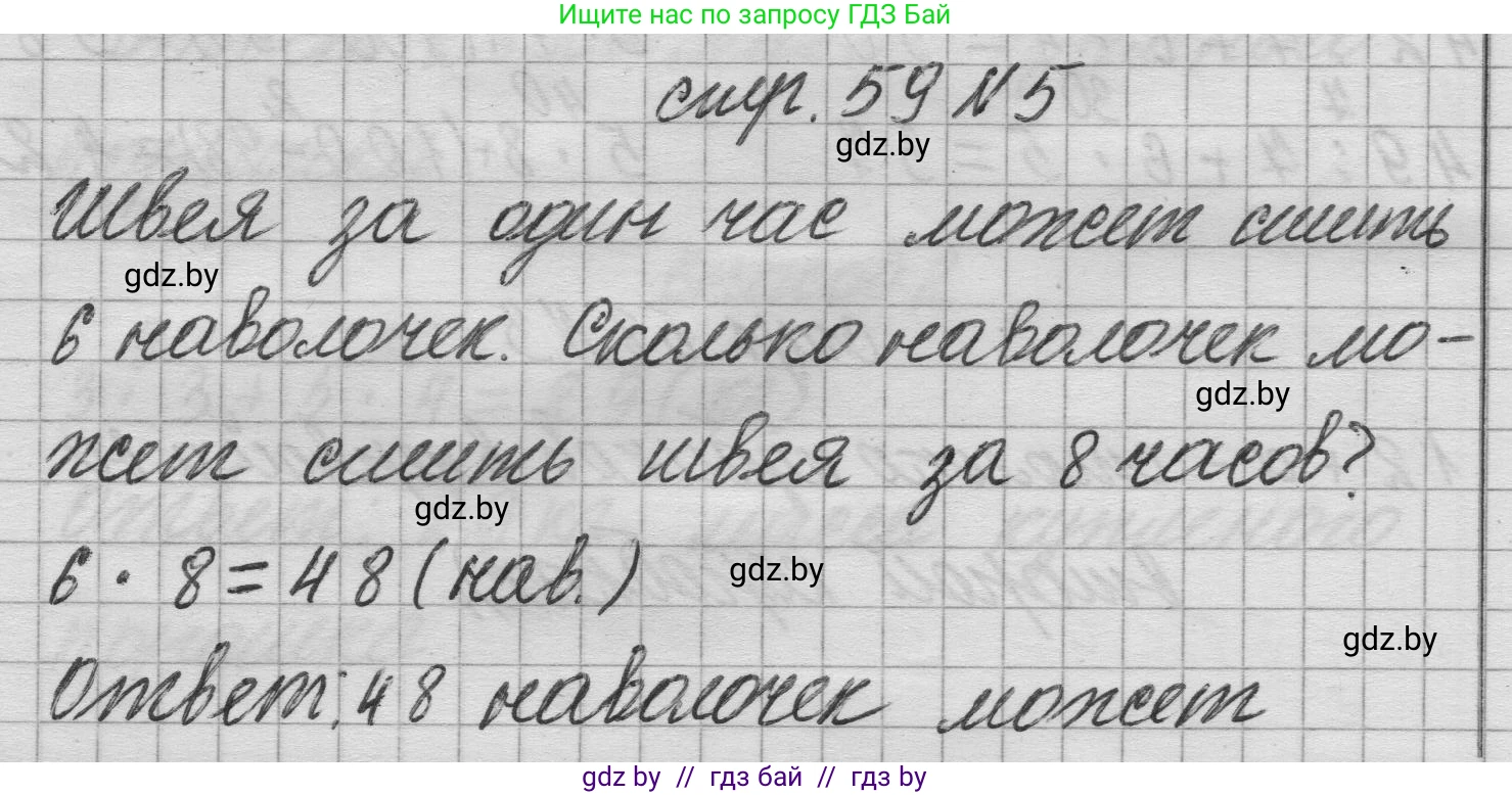 Математика, 3 класс Учебник, авторы: Муравьева Галина Леонидовна, Урбан Мария Анатольевна, издательство Национальный институт образования, Минск, 2021, оранжевого цвета, Часть 1, страница 59, номер 5, Решение 1