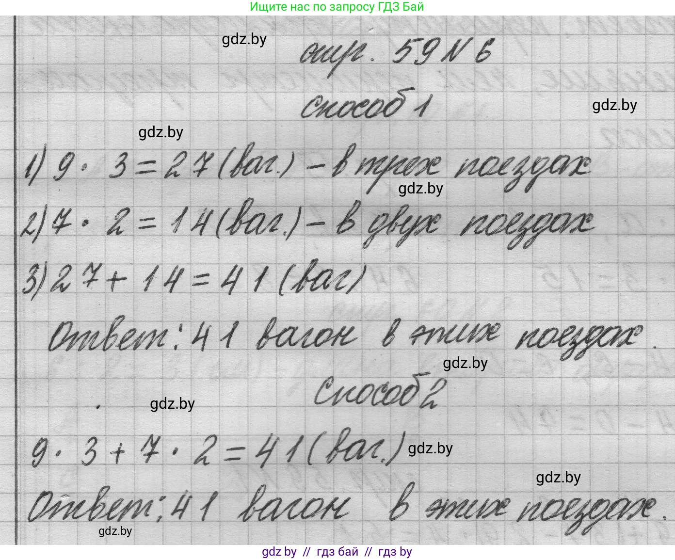 Математика, 3 класс Учебник, авторы: Муравьева Галина Леонидовна, Урбан Мария Анатольевна, издательство Национальный институт образования, Минск, 2021, оранжевого цвета, Часть 1, страница 59, номер 6, Решение 1
