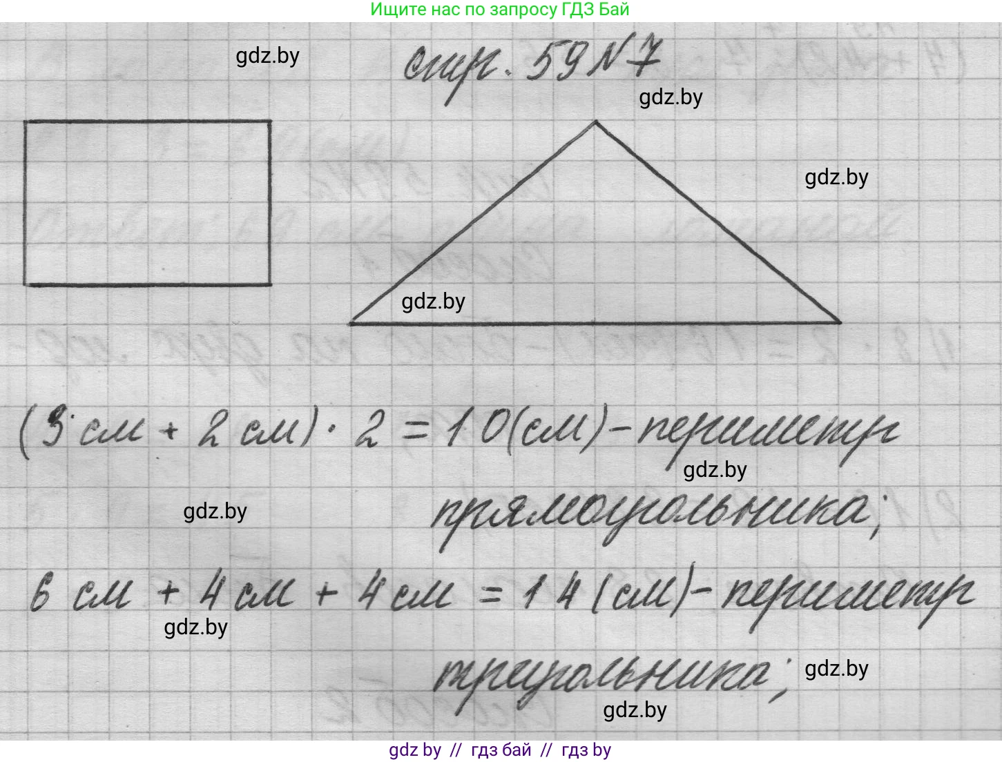 Математика, 3 класс Учебник, авторы: Муравьева Галина Леонидовна, Урбан Мария Анатольевна, издательство Национальный институт образования, Минск, 2021, оранжевого цвета, Часть 1, страница 59, номер 7, Решение 1