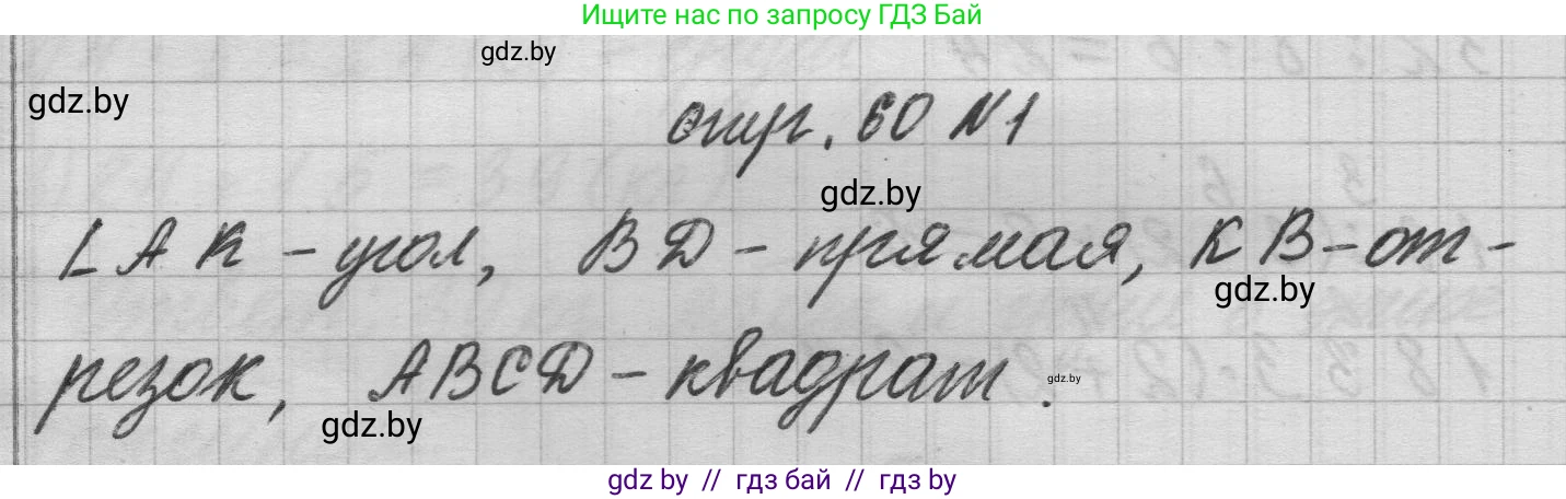 Математика, 3 класс Учебник, авторы: Муравьева Галина Леонидовна, Урбан Мария Анатольевна, издательство Национальный институт образования, Минск, 2021, оранжевого цвета, Часть 1, страница 60, номер 1, Решение 1