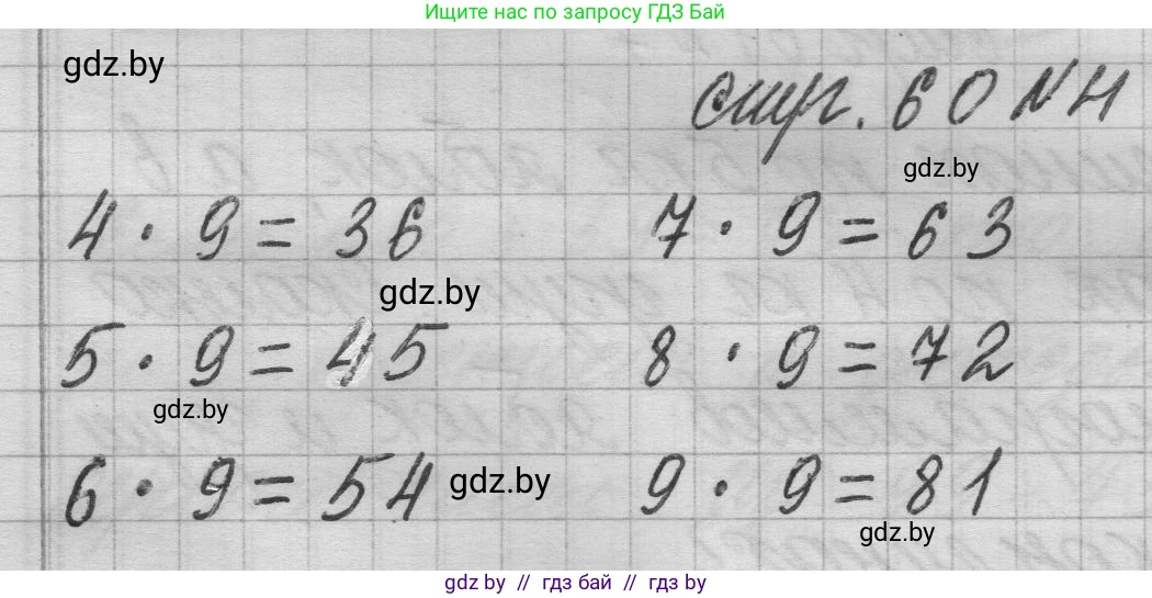 Математика, 3 класс Учебник, авторы: Муравьева Галина Леонидовна, Урбан Мария Анатольевна, издательство Национальный институт образования, Минск, 2021, оранжевого цвета, Часть 1, страница 60, номер 4, Решение 1