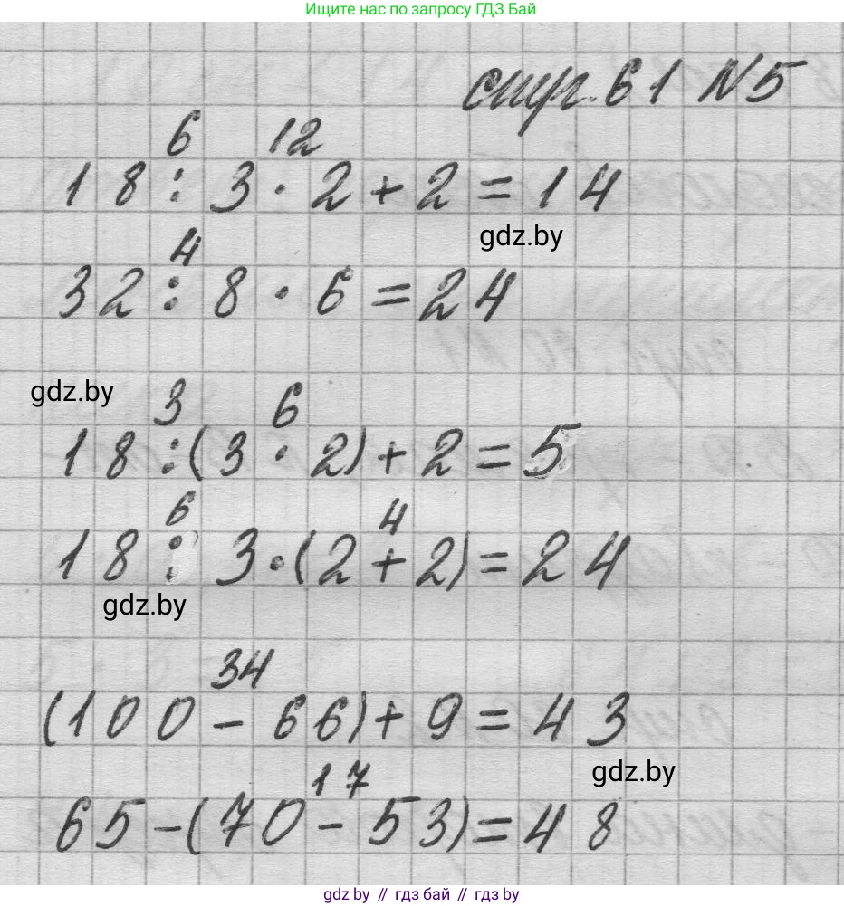 Математика, 3 класс Учебник, авторы: Муравьева Галина Леонидовна, Урбан Мария Анатольевна, издательство Национальный институт образования, Минск, 2021, оранжевого цвета, Часть 1, страница 61, номер 5, Решение 1