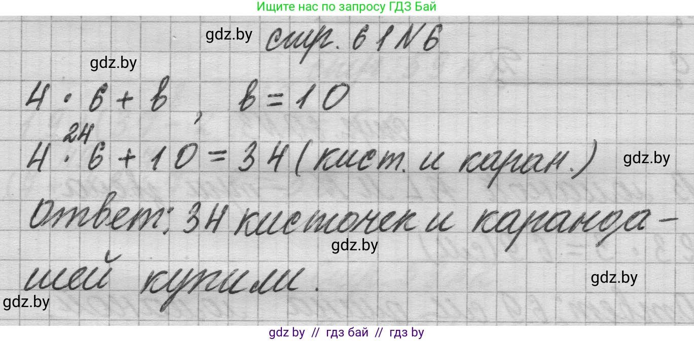 Математика, 3 класс Учебник, авторы: Муравьева Галина Леонидовна, Урбан Мария Анатольевна, издательство Национальный институт образования, Минск, 2021, оранжевого цвета, Часть 1, страница 61, номер 6, Решение 1