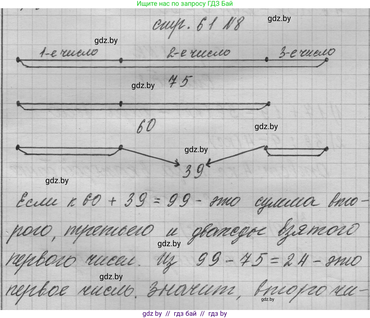 Математика, 3 класс Учебник, авторы: Муравьева Галина Леонидовна, Урбан Мария Анатольевна, издательство Национальный институт образования, Минск, 2021, оранжевого цвета, Часть 1, страница 61, номер 8, Решение 1