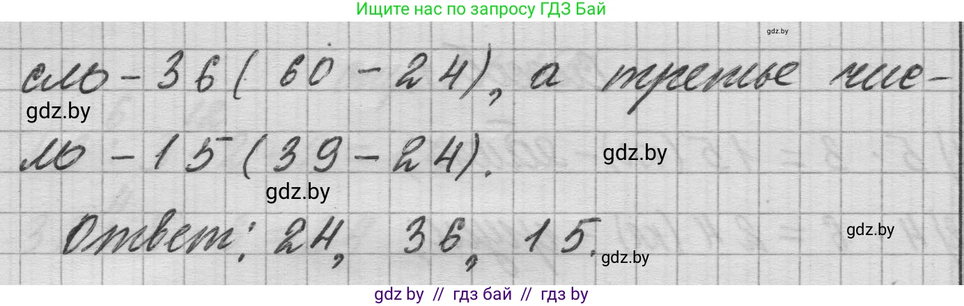 Математика, 3 класс Учебник, авторы: Муравьева Галина Леонидовна, Урбан Мария Анатольевна, издательство Национальный институт образования, Минск, 2021, оранжевого цвета, Часть 1, страница 61, номер 8, Решение 1 (продолжение 2)