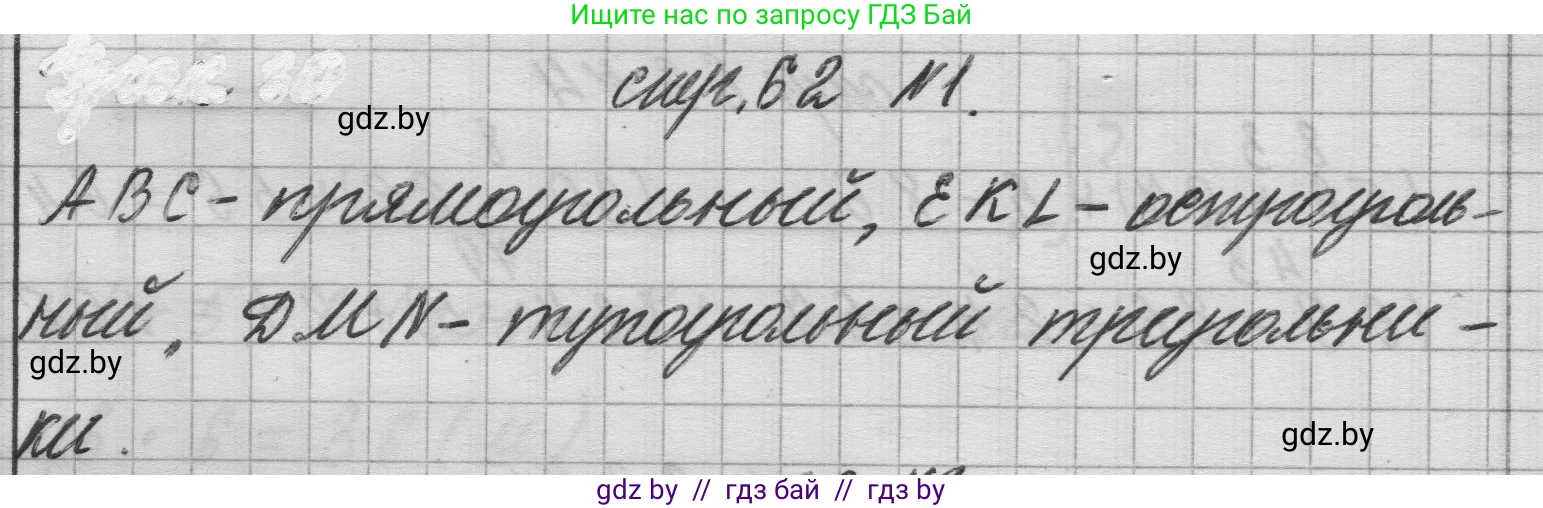 Математика, 3 класс Учебник, авторы: Муравьева Галина Леонидовна, Урбан Мария Анатольевна, издательство Национальный институт образования, Минск, 2021, оранжевого цвета, Часть 1, страница 62, номер 1, Решение 1