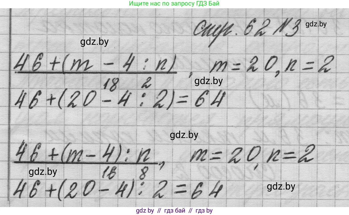 Математика, 3 класс Учебник, авторы: Муравьева Галина Леонидовна, Урбан Мария Анатольевна, издательство Национальный институт образования, Минск, 2021, оранжевого цвета, Часть 1, страница 62, номер 3, Решение 1