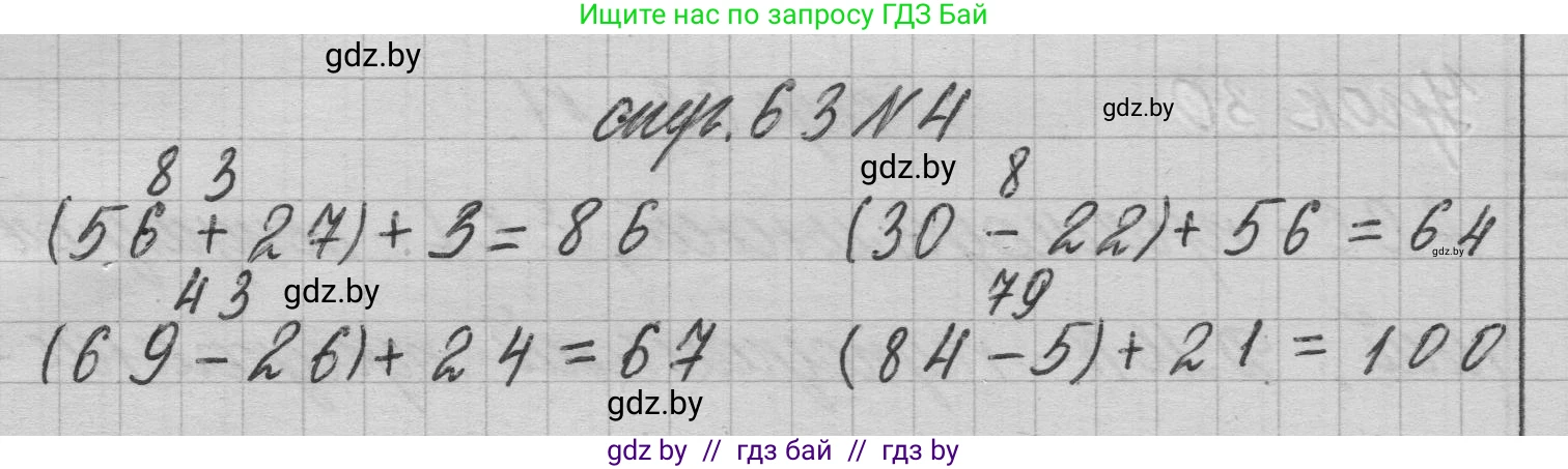 Математика, 3 класс Учебник, авторы: Муравьева Галина Леонидовна, Урбан Мария Анатольевна, издательство Национальный институт образования, Минск, 2021, оранжевого цвета, Часть 1, страница 63, номер 4, Решение 1