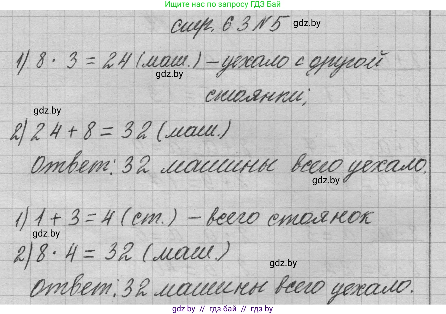 Математика, 3 класс Учебник, авторы: Муравьева Галина Леонидовна, Урбан Мария Анатольевна, издательство Национальный институт образования, Минск, 2021, оранжевого цвета, Часть 1, страница 63, номер 5, Решение 1