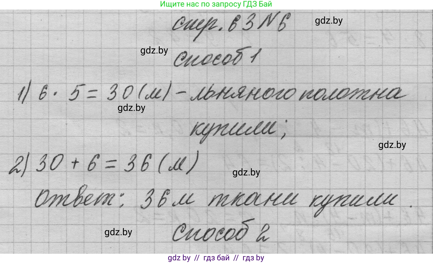 Математика, 3 класс Учебник, авторы: Муравьева Галина Леонидовна, Урбан Мария Анатольевна, издательство Национальный институт образования, Минск, 2021, оранжевого цвета, Часть 1, страница 63, номер 6, Решение 1