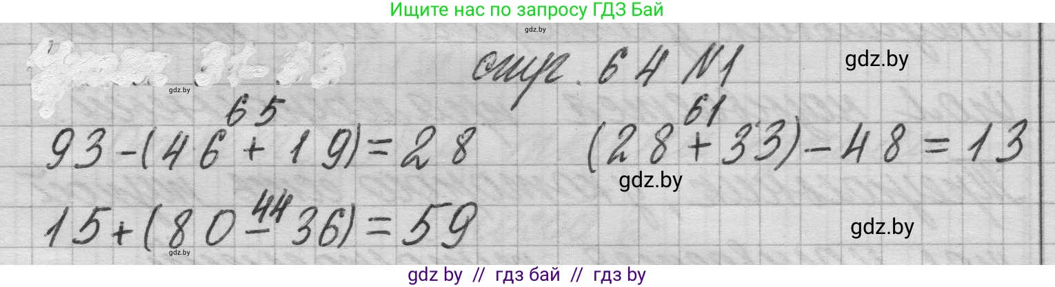 Математика, 3 класс Учебник, авторы: Муравьева Галина Леонидовна, Урбан Мария Анатольевна, издательство Национальный институт образования, Минск, 2021, оранжевого цвета, Часть 1, страница 64, номер 1, Решение 1