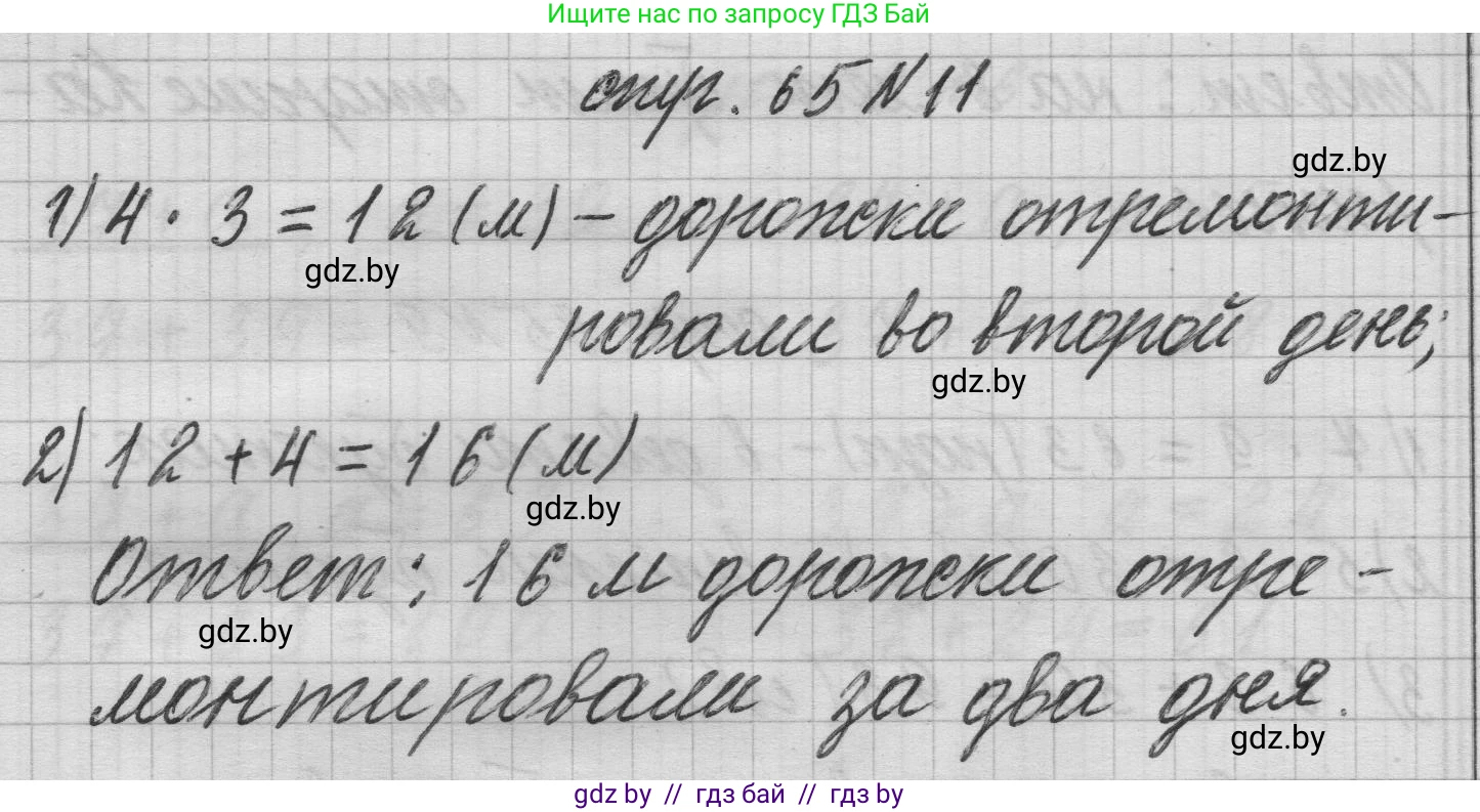 Математика, 3 класс Учебник, авторы: Муравьева Галина Леонидовна, Урбан Мария Анатольевна, издательство Национальный институт образования, Минск, 2021, оранжевого цвета, Часть 1, страница 65, номер 11, Решение 1