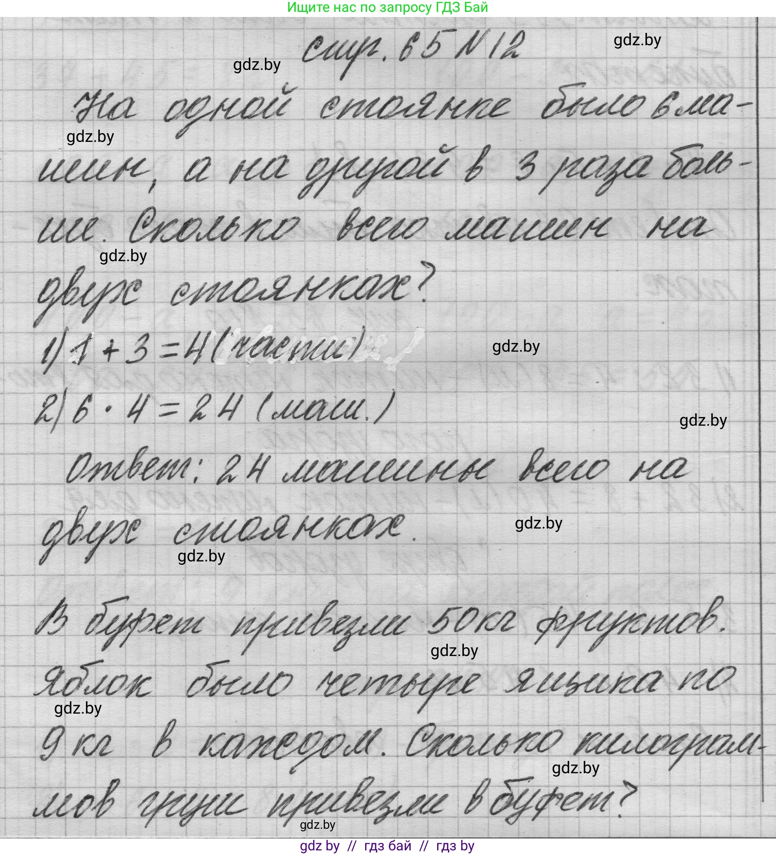 Математика, 3 класс Учебник, авторы: Муравьева Галина Леонидовна, Урбан Мария Анатольевна, издательство Национальный институт образования, Минск, 2021, оранжевого цвета, Часть 1, страница 65, номер 12, Решение 1