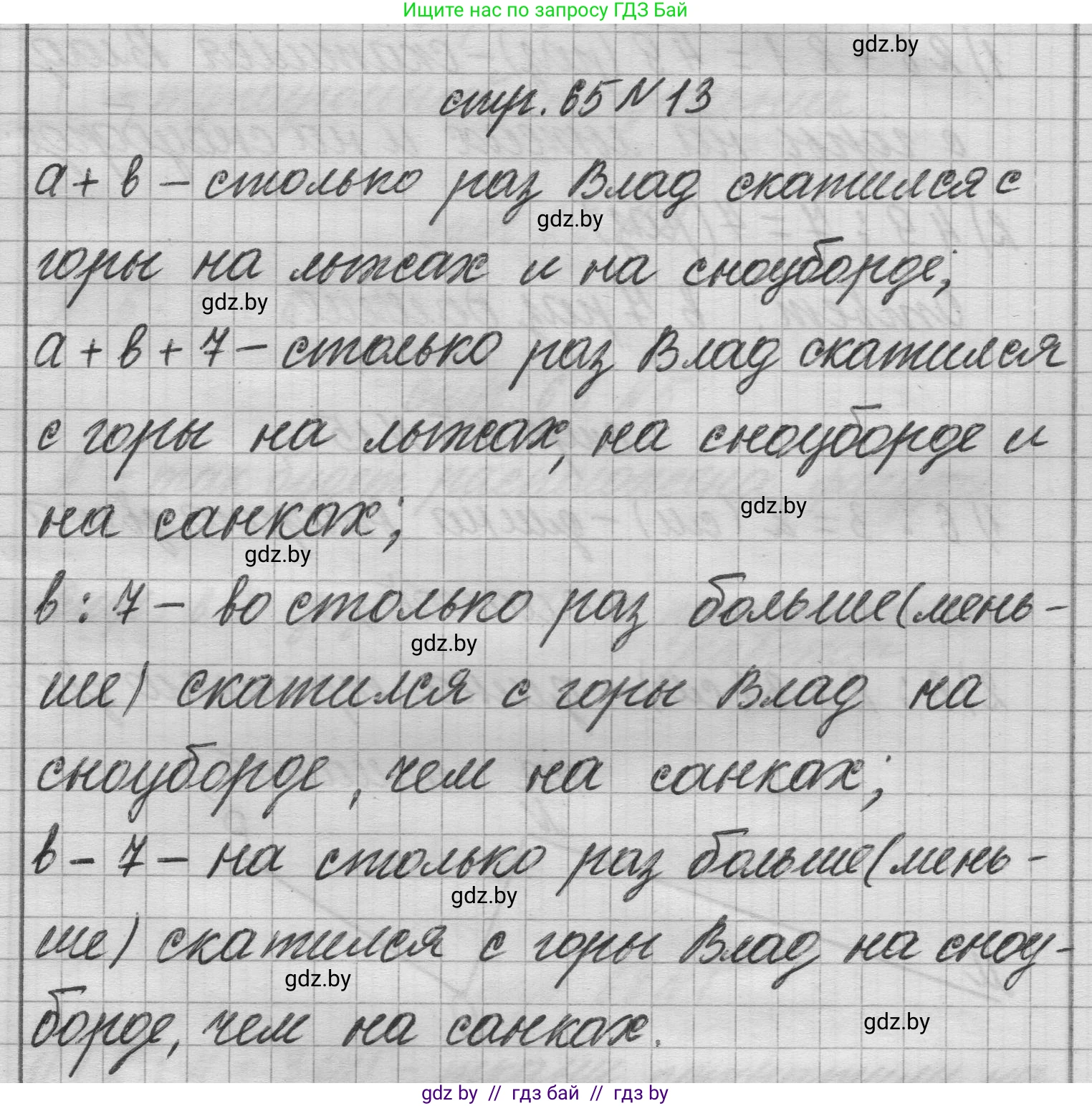 Математика, 3 класс Учебник, авторы: Муравьева Галина Леонидовна, Урбан Мария Анатольевна, издательство Национальный институт образования, Минск, 2021, оранжевого цвета, Часть 1, страница 65, номер 13, Решение 1
