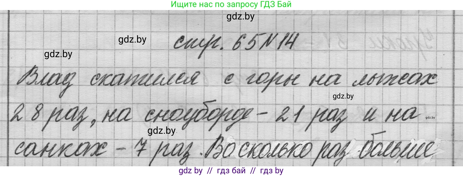 Математика, 3 класс Учебник, авторы: Муравьева Галина Леонидовна, Урбан Мария Анатольевна, издательство Национальный институт образования, Минск, 2021, оранжевого цвета, Часть 1, страница 65, номер 14, Решение 1