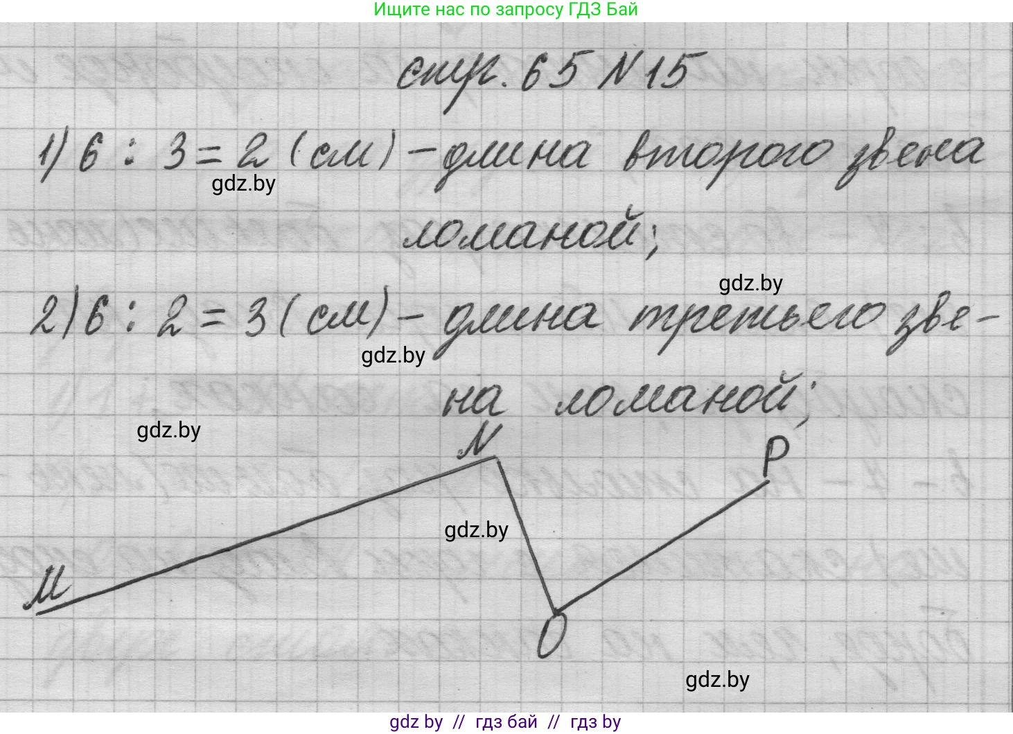 Математика, 3 класс Учебник, авторы: Муравьева Галина Леонидовна, Урбан Мария Анатольевна, издательство Национальный институт образования, Минск, 2021, оранжевого цвета, Часть 1, страница 65, номер 15, Решение 1