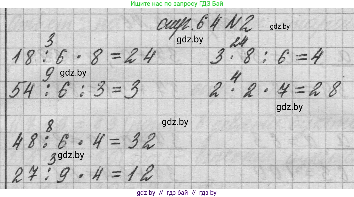Математика, 3 класс Учебник, авторы: Муравьева Галина Леонидовна, Урбан Мария Анатольевна, издательство Национальный институт образования, Минск, 2021, оранжевого цвета, Часть 1, страница 64, номер 2, Решение 1