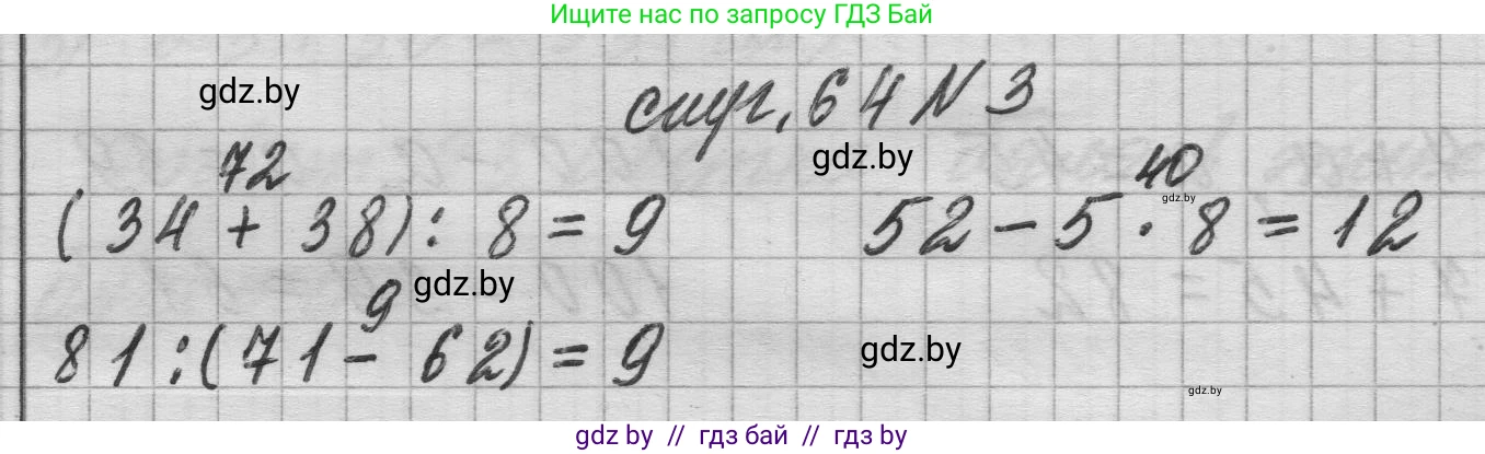 Математика, 3 класс Учебник, авторы: Муравьева Галина Леонидовна, Урбан Мария Анатольевна, издательство Национальный институт образования, Минск, 2021, оранжевого цвета, Часть 1, страница 64, номер 3, Решение 1