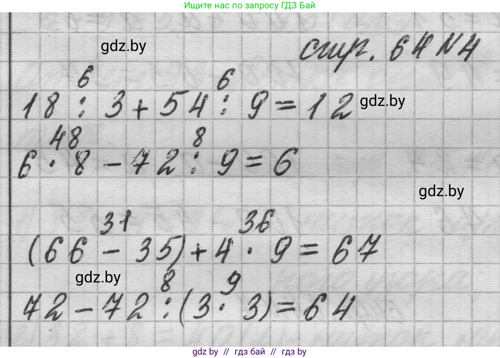 Математика, 3 класс Учебник, авторы: Муравьева Галина Леонидовна, Урбан Мария Анатольевна, издательство Национальный институт образования, Минск, 2021, оранжевого цвета, Часть 1, страница 64, номер 4, Решение 1