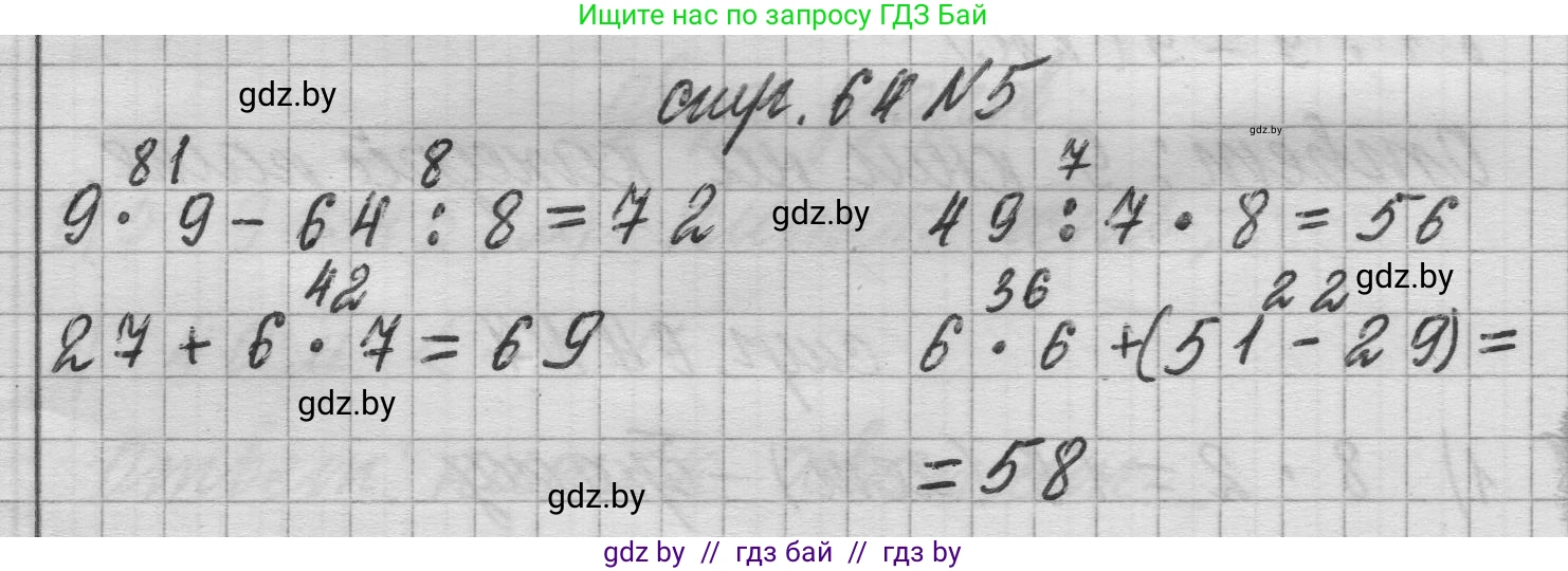 Математика, 3 класс Учебник, авторы: Муравьева Галина Леонидовна, Урбан Мария Анатольевна, издательство Национальный институт образования, Минск, 2021, оранжевого цвета, Часть 1, страница 64, номер 5, Решение 1