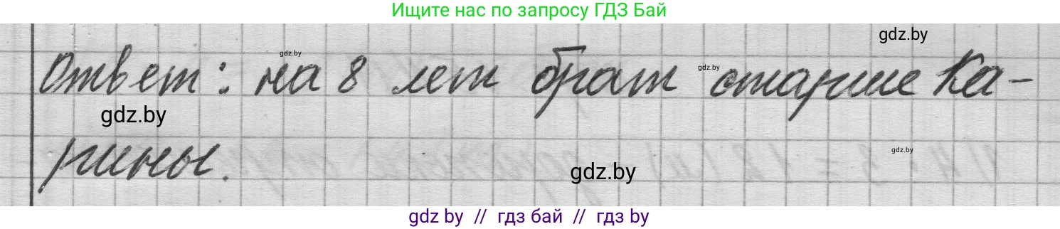 Математика, 3 класс Учебник, авторы: Муравьева Галина Леонидовна, Урбан Мария Анатольевна, издательство Национальный институт образования, Минск, 2021, оранжевого цвета, Часть 1, страница 64, номер 8, Решение 1 (продолжение 2)