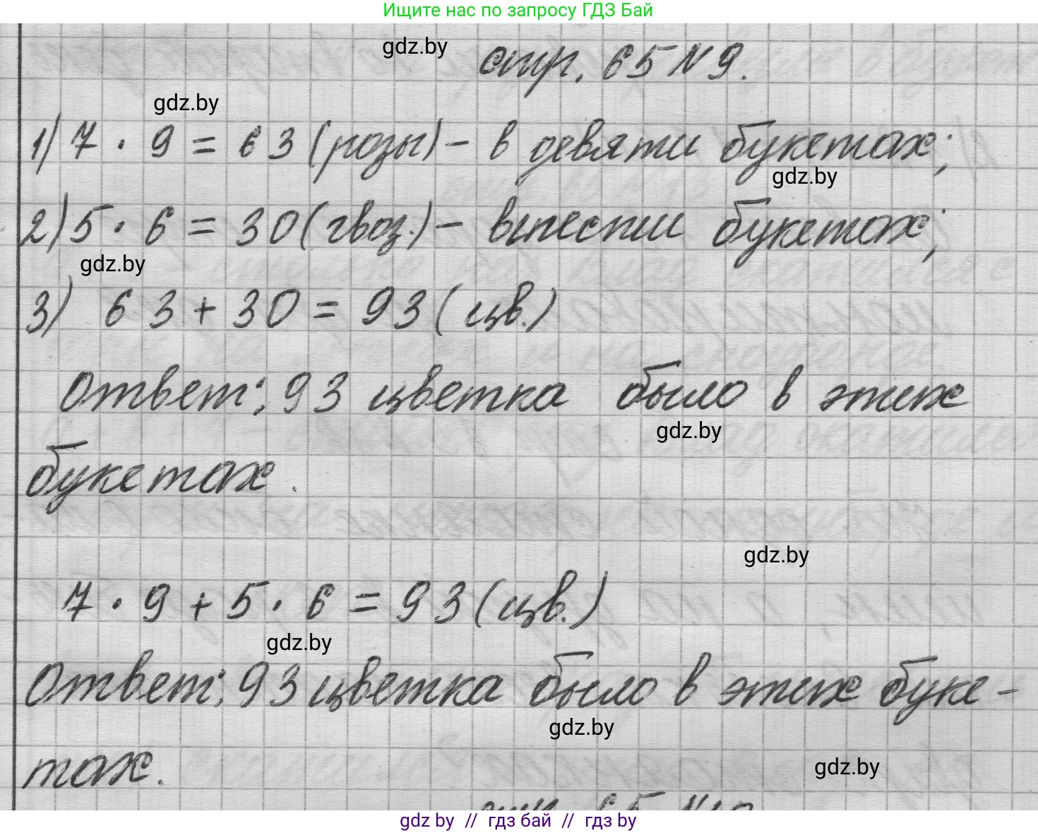Математика, 3 класс Учебник, авторы: Муравьева Галина Леонидовна, Урбан Мария Анатольевна, издательство Национальный институт образования, Минск, 2021, оранжевого цвета, Часть 1, страница 65, номер 9, Решение 1