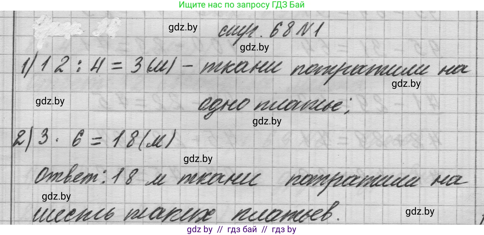 Математика, 3 класс Учебник, авторы: Муравьева Галина Леонидовна, Урбан Мария Анатольевна, издательство Национальный институт образования, Минск, 2021, оранжевого цвета, Часть 1, страница 68, номер 1, Решение 1