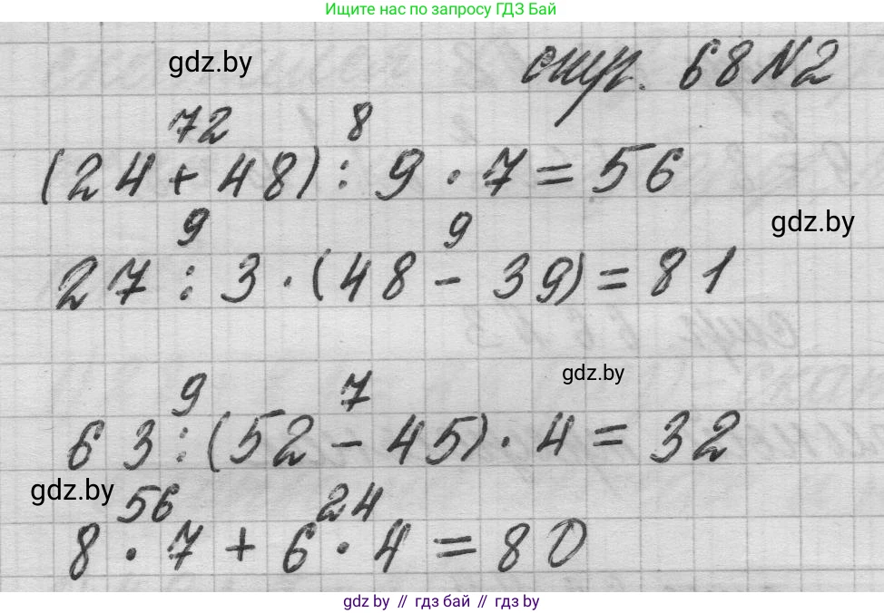 Математика, 3 класс Учебник, авторы: Муравьева Галина Леонидовна, Урбан Мария Анатольевна, издательство Национальный институт образования, Минск, 2021, оранжевого цвета, Часть 1, страница 68, номер 2, Решение 1