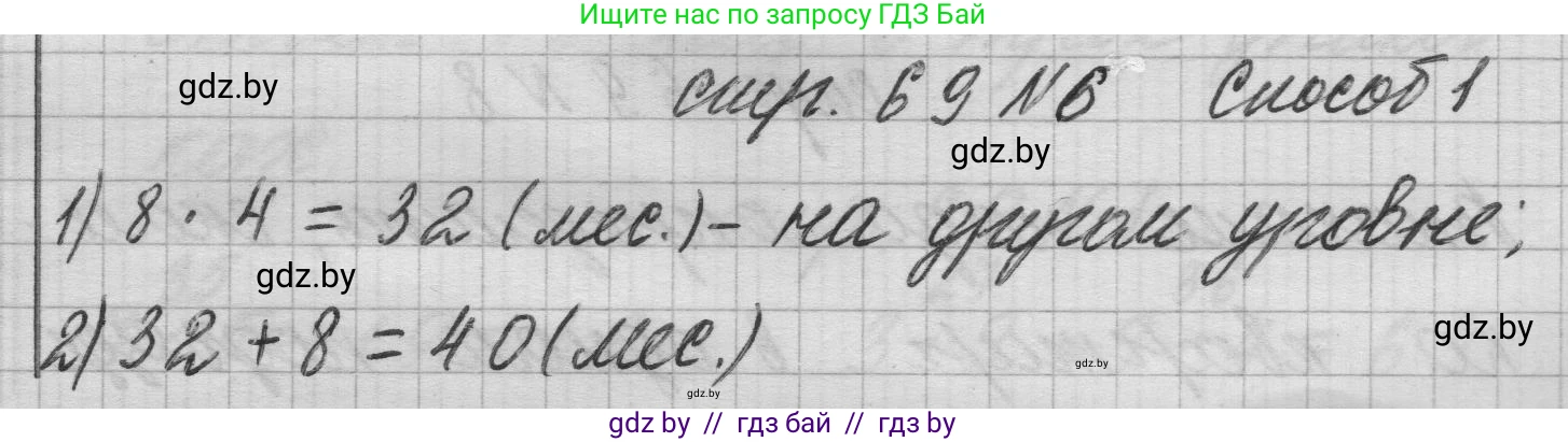 Математика, 3 класс Учебник, авторы: Муравьева Галина Леонидовна, Урбан Мария Анатольевна, издательство Национальный институт образования, Минск, 2021, оранжевого цвета, Часть 1, страница 69, номер 6, Решение 1